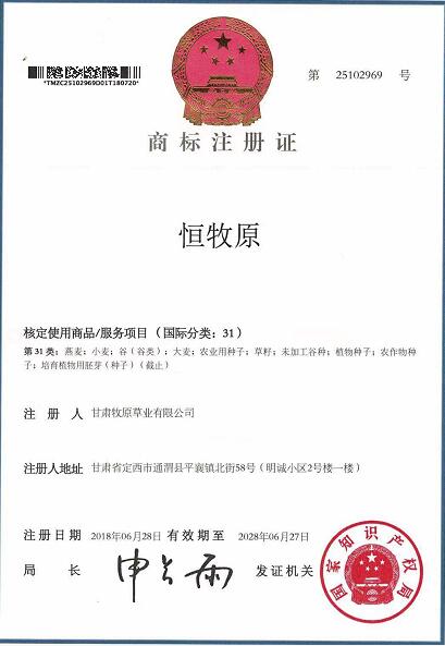 牧原草业-商标许可证